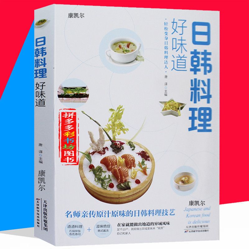 Kuchnia japońska i koreańska d – Home Cooking Recipes recenzja i cena
